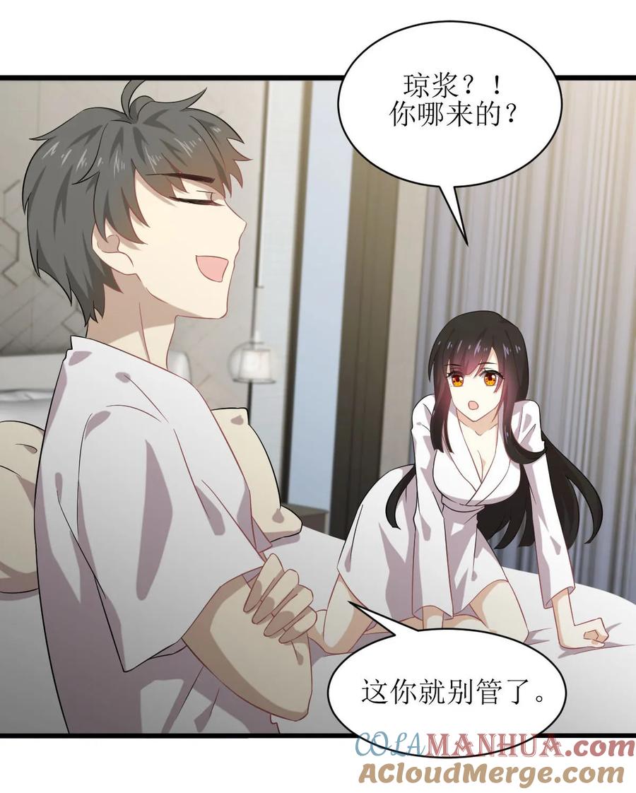 本剑仙绝不吃软饭 第058话 古武的秘密 第31页
