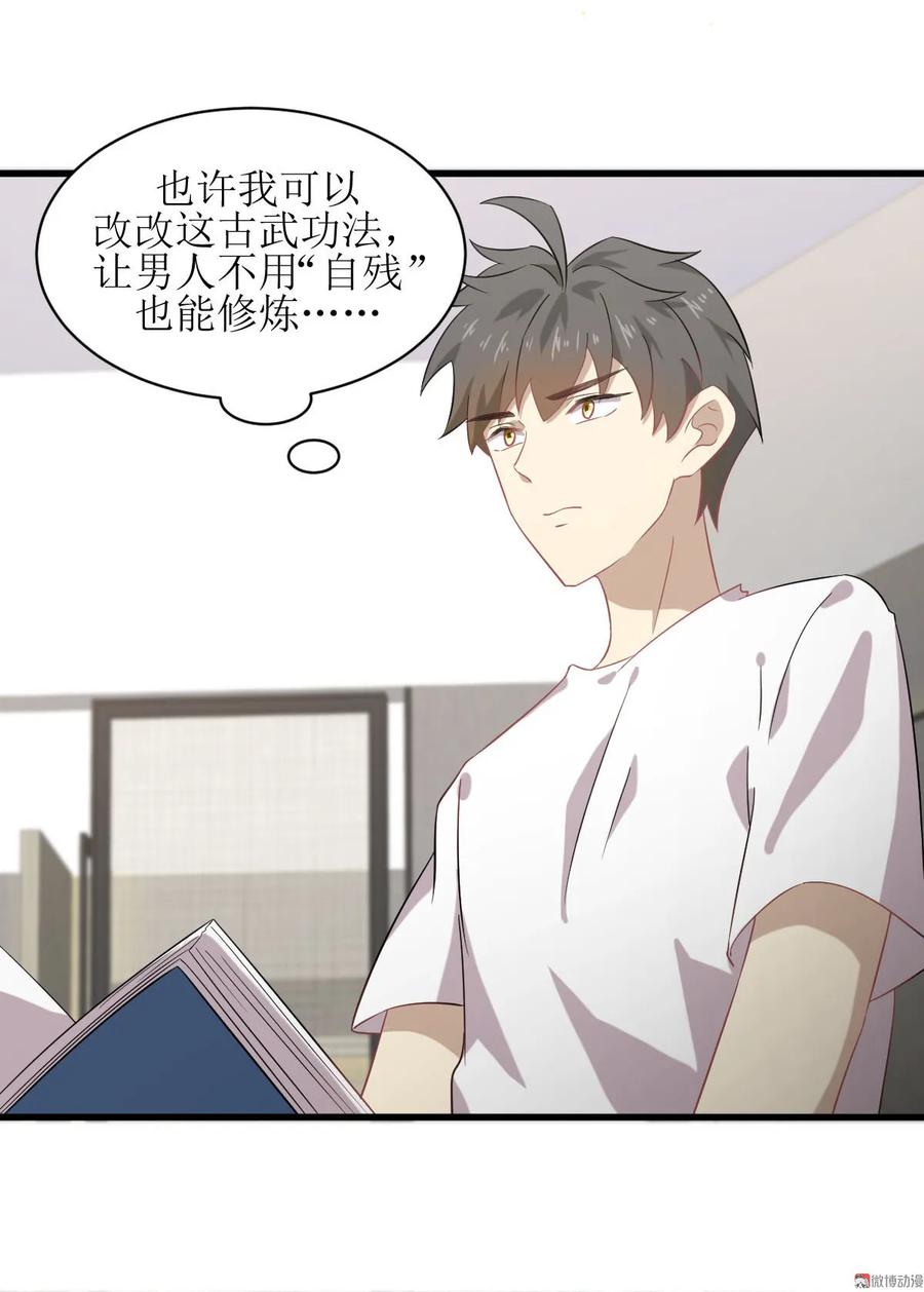 本剑仙绝不吃软饭 第058话 古武的秘密 第27页