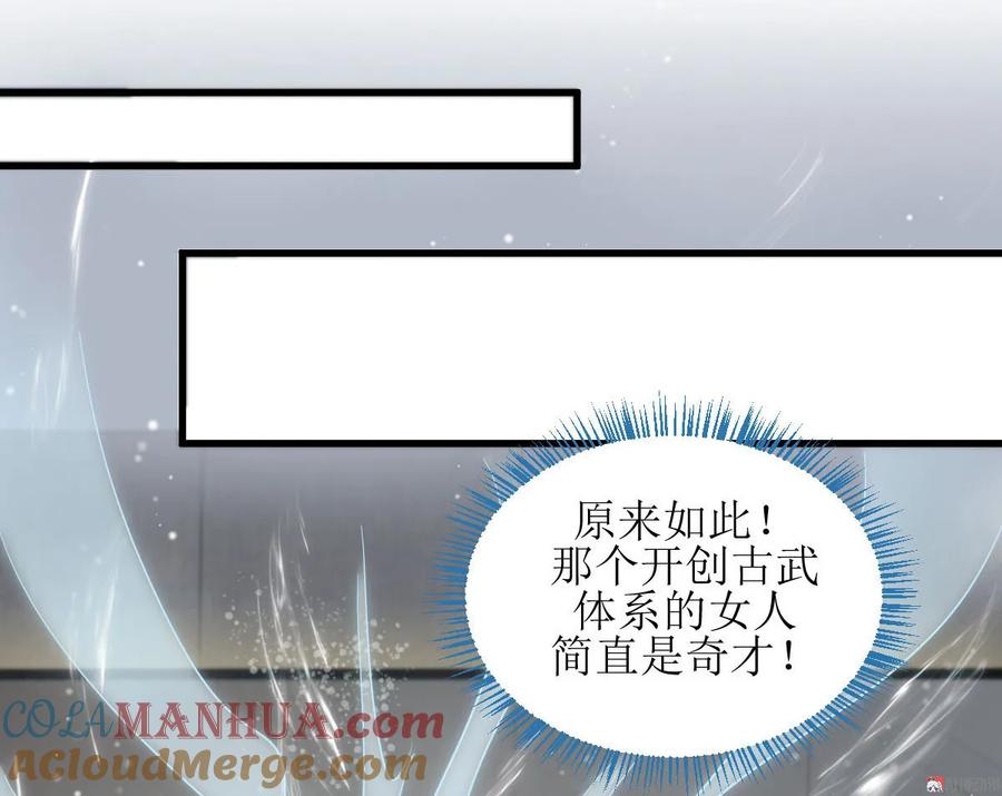 本剑仙绝不吃软饭 第058话 古武的秘密 第22页