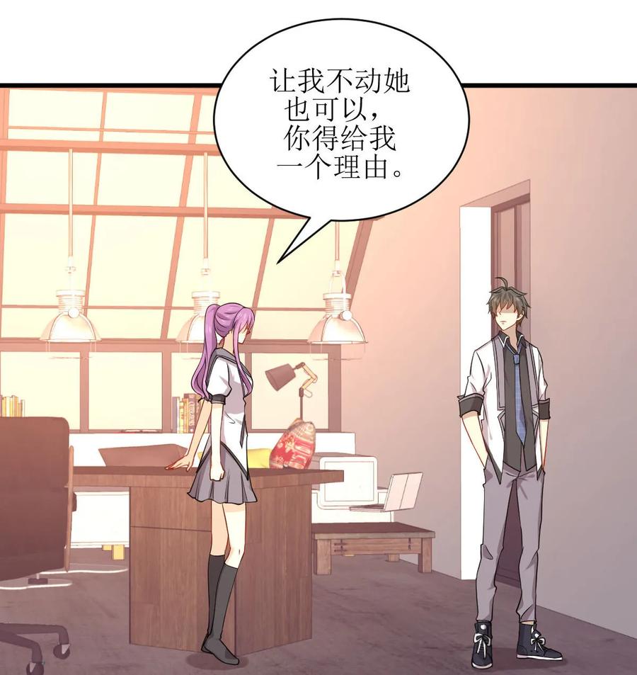 本剑仙绝不吃软饭 第059话 针锋相对 第29页