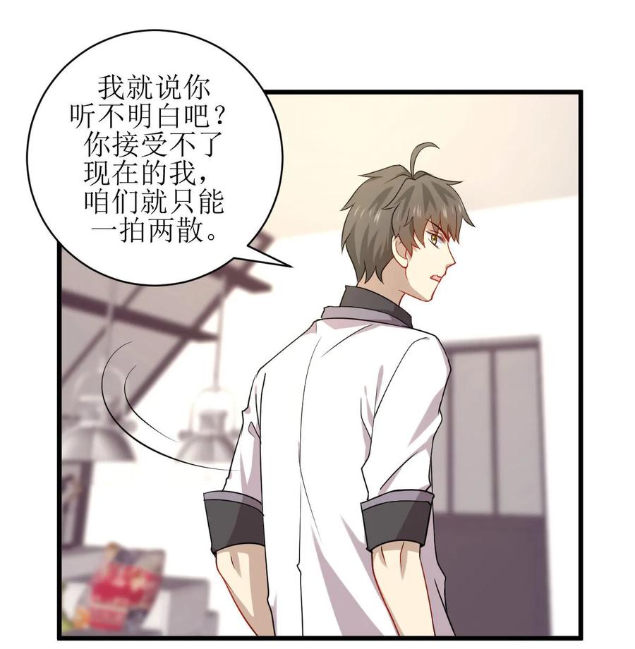 本剑仙绝不吃软饭 第059话 针锋相对 第23页