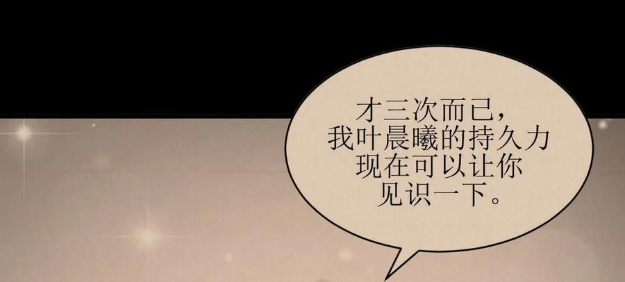 本剑仙绝不吃软饭 第059话 针锋相对 第6页
