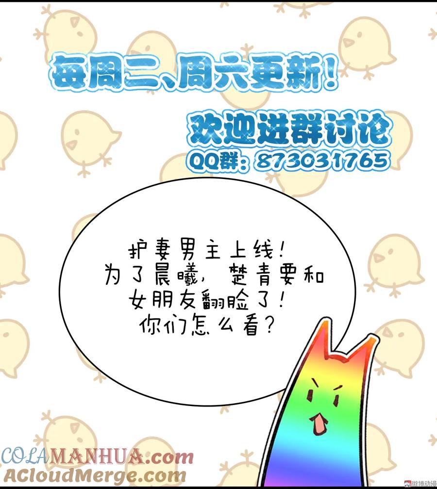 本剑仙绝不吃软饭 第059话 针锋相对 第43页