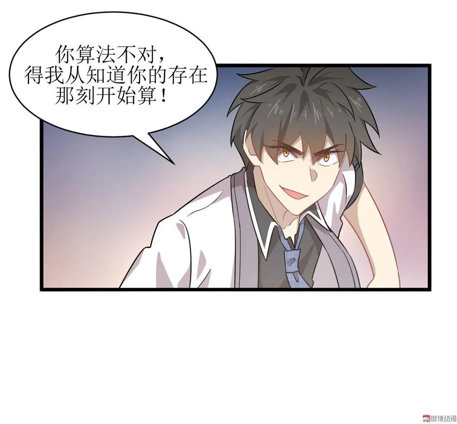 本剑仙绝不吃软饭 第060话 未婚妻造访 第35页