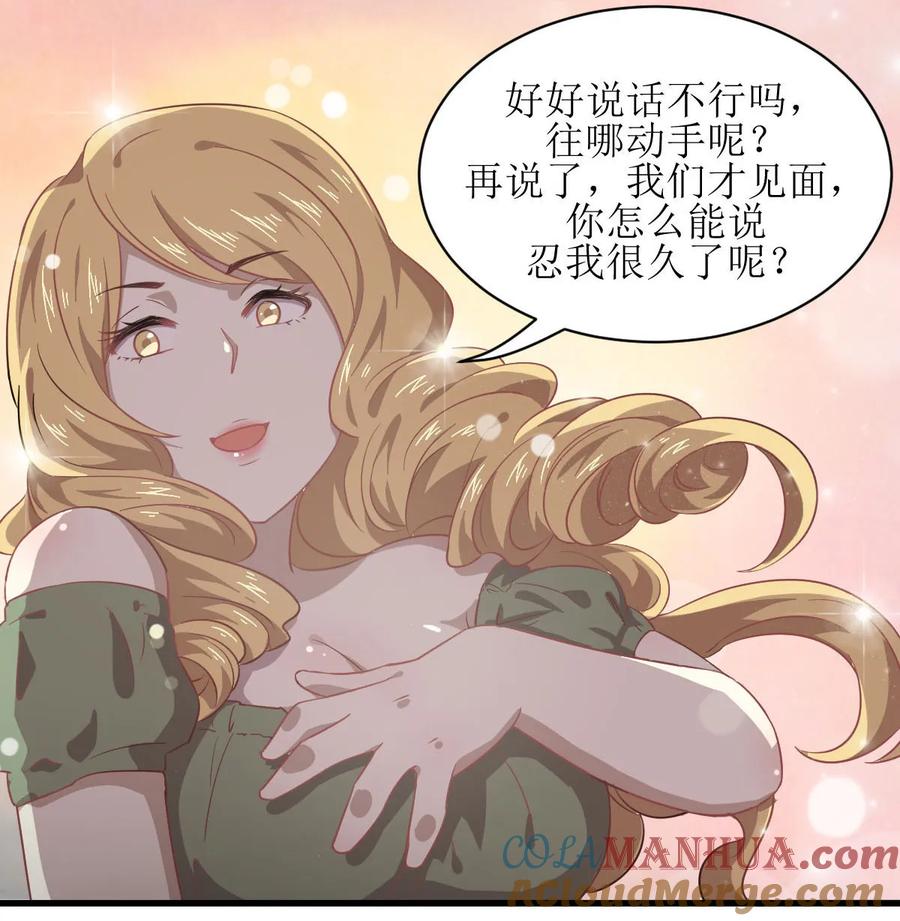 本剑仙绝不吃软饭 第060话 未婚妻造访 第34页