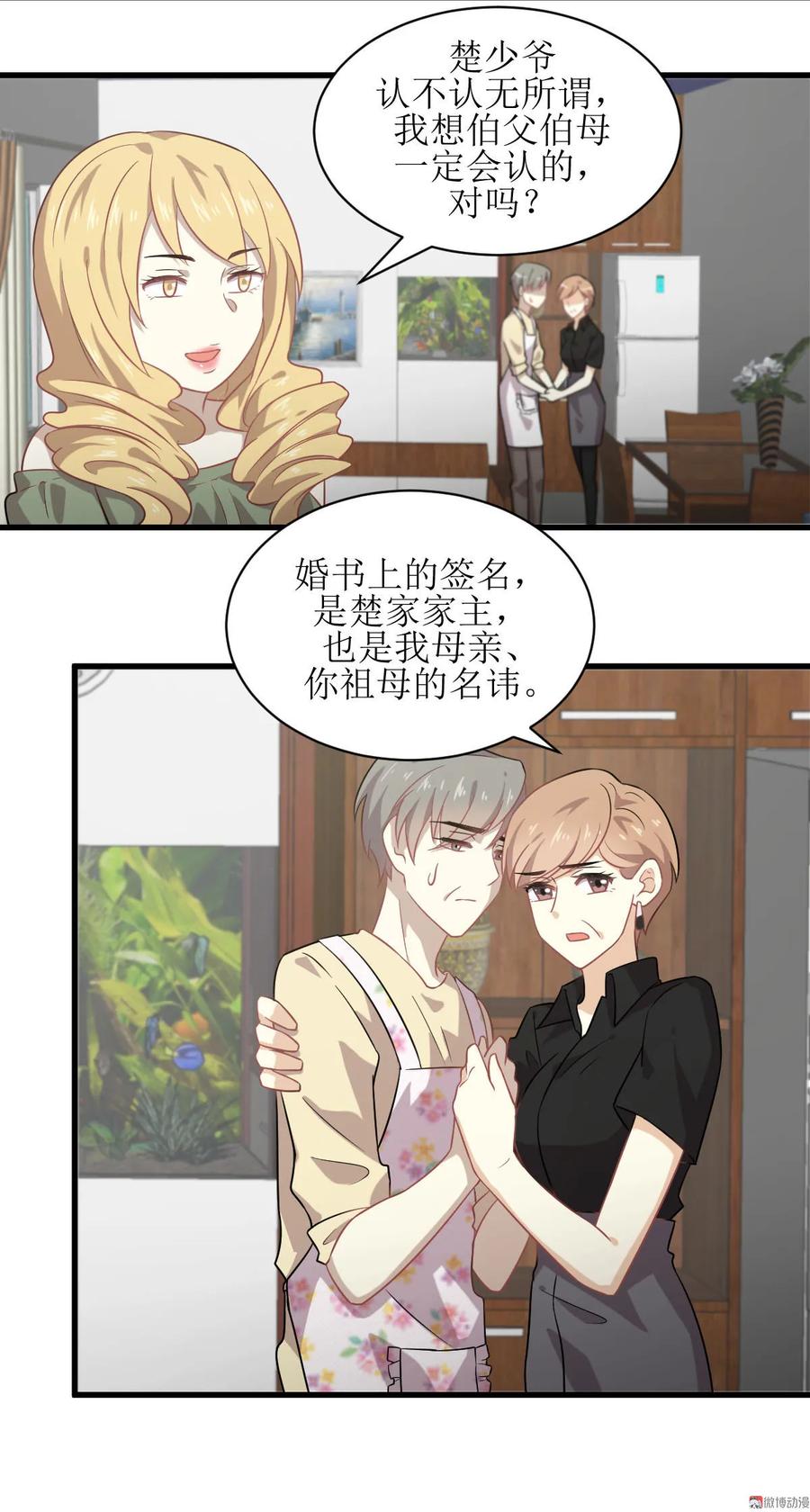 本剑仙绝不吃软饭 第060话 未婚妻造访 第23页