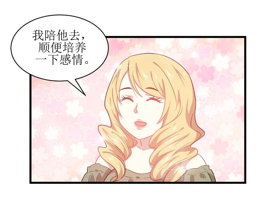 本剑仙绝不吃软饭 第060话 未婚妻造访 第29页