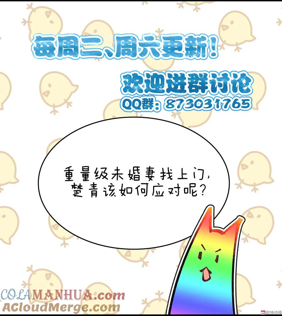 本剑仙绝不吃软饭 第060话 未婚妻造访 第43页