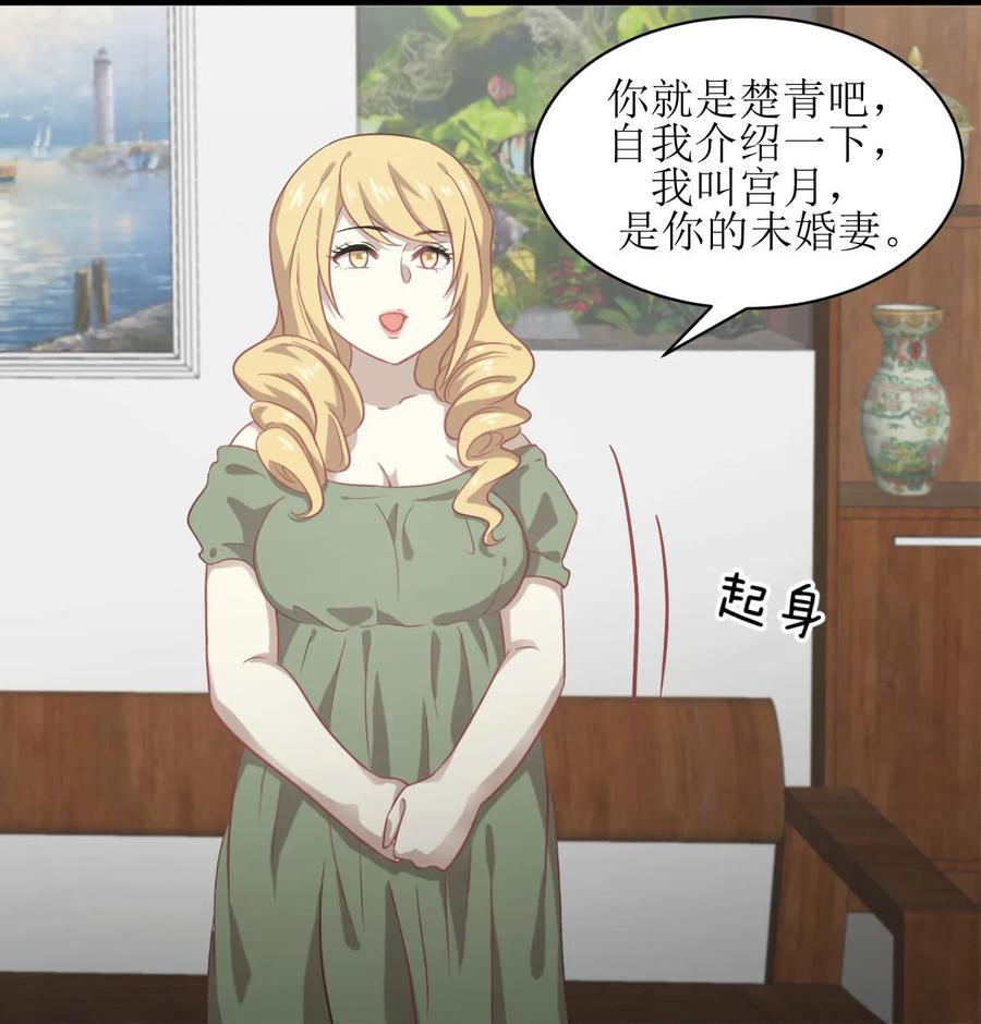 本剑仙绝不吃软饭 第060话 未婚妻造访 第18页