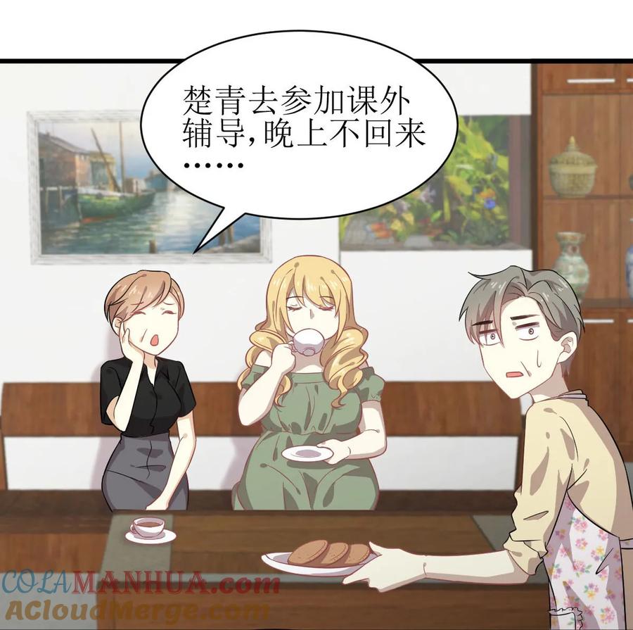本剑仙绝不吃软饭 第060话 未婚妻造访 第16页