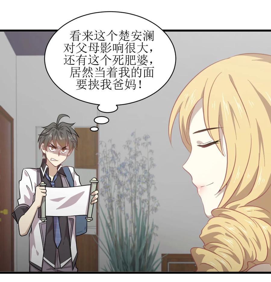 本剑仙绝不吃软饭 第060话 未婚妻造访 第24页