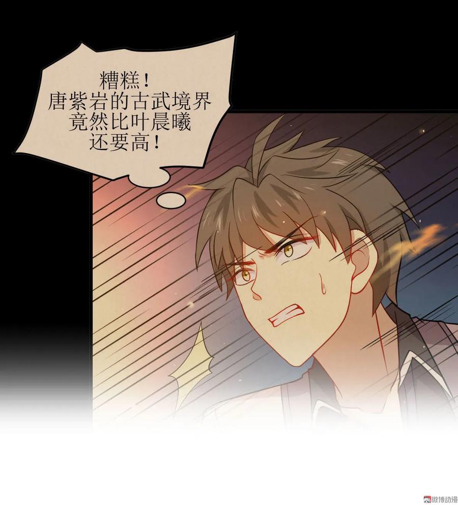 本剑仙绝不吃软饭 第060话 未婚妻造访 第5页