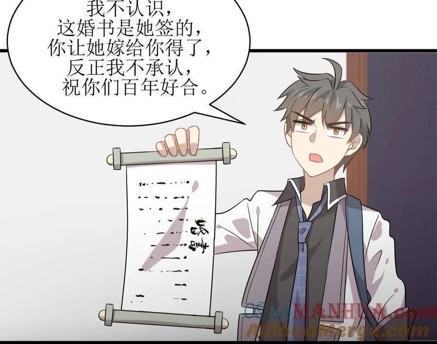 本剑仙绝不吃软饭 第060话 未婚妻造访 第22页