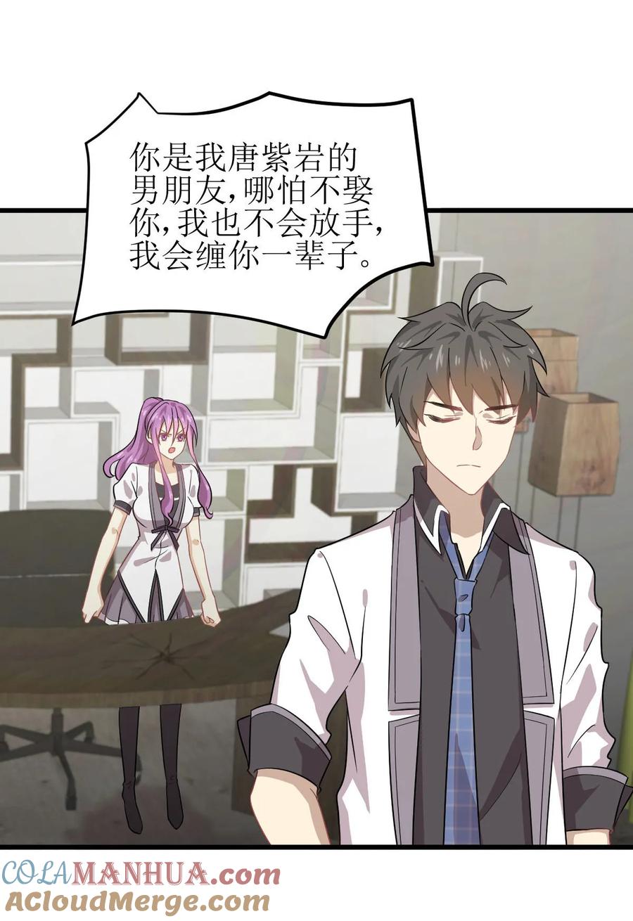 本剑仙绝不吃软饭 第060话 未婚妻造访 第13页