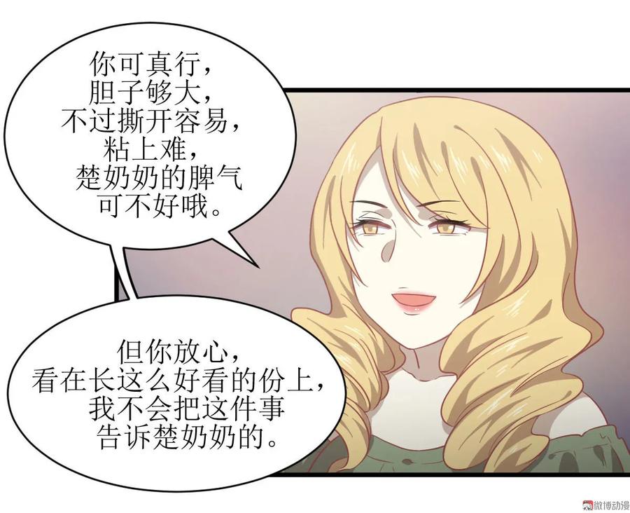 本剑仙绝不吃软饭 第060话 未婚妻造访 第26页