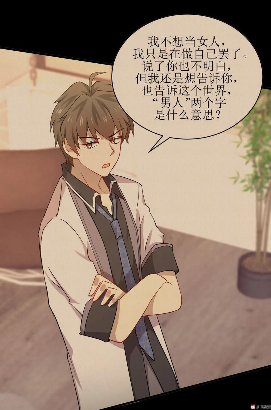 本剑仙绝不吃软饭 第060话 未婚妻造访 第3页