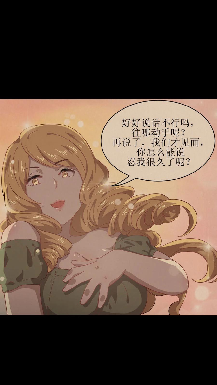 本剑仙绝不吃软饭 第061话 实力女流氓 第4页