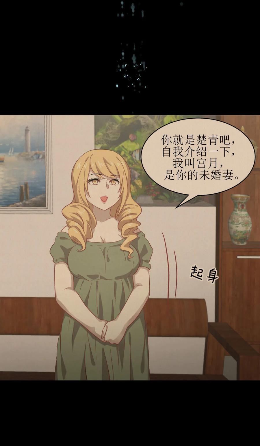 本剑仙绝不吃软饭 第061话 实力女流氓 第2页