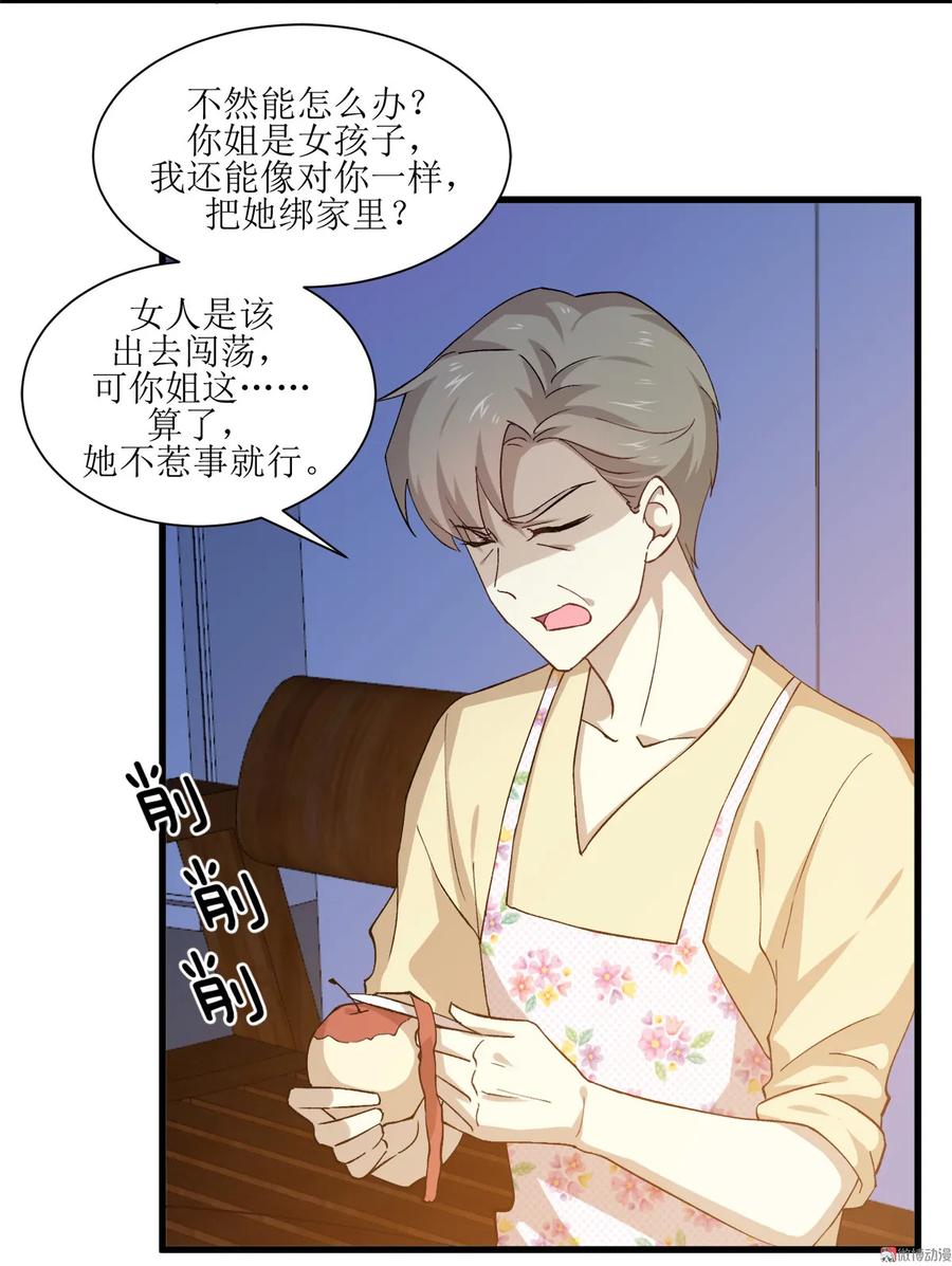 本剑仙绝不吃软饭 第三话（上）去尼玛的女权世界 第12页