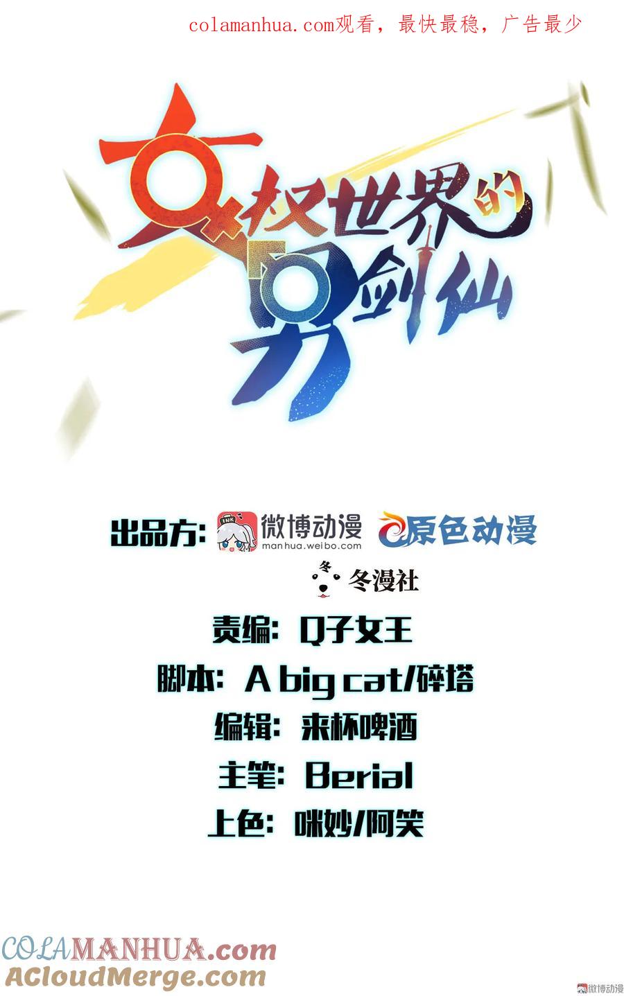 本剑仙绝不吃软饭 第三话（上）去尼玛的女权世界 第1页