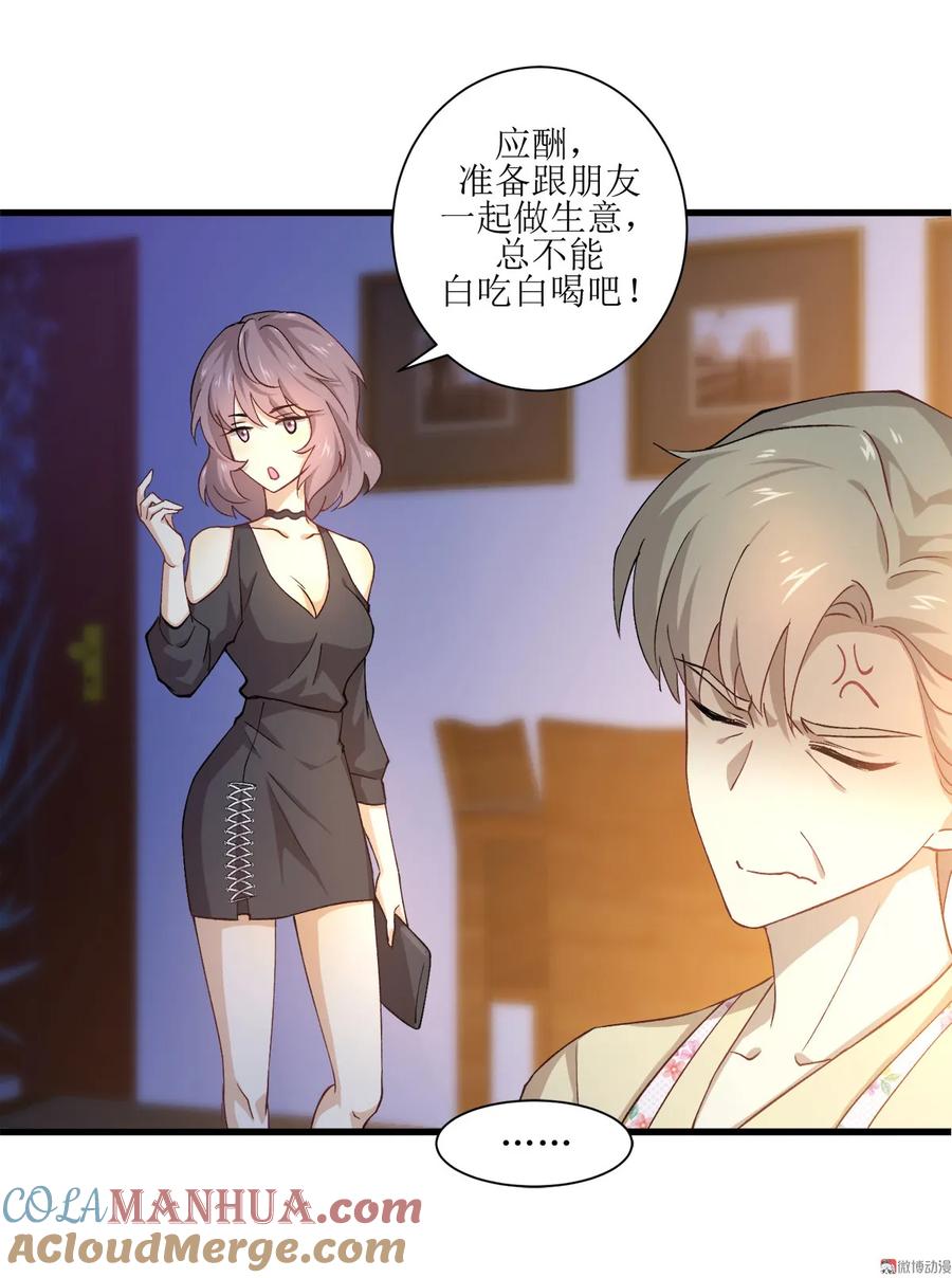 本剑仙绝不吃软饭 第三话（上）去尼玛的女权世界 第7页