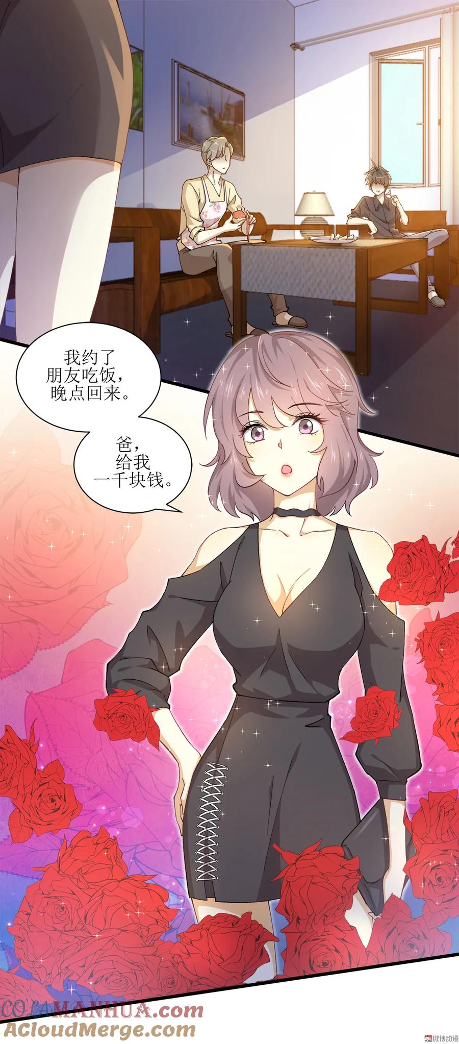 本剑仙绝不吃软饭 第三话（上）去尼玛的女权世界 第5页