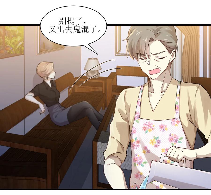 本剑仙绝不吃软饭 第三话（上）去尼玛的女权世界 第22页