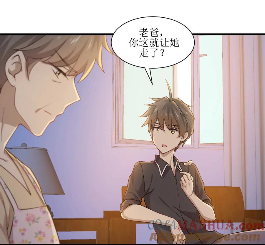 本剑仙绝不吃软饭 第三话（上）去尼玛的女权世界 第11页