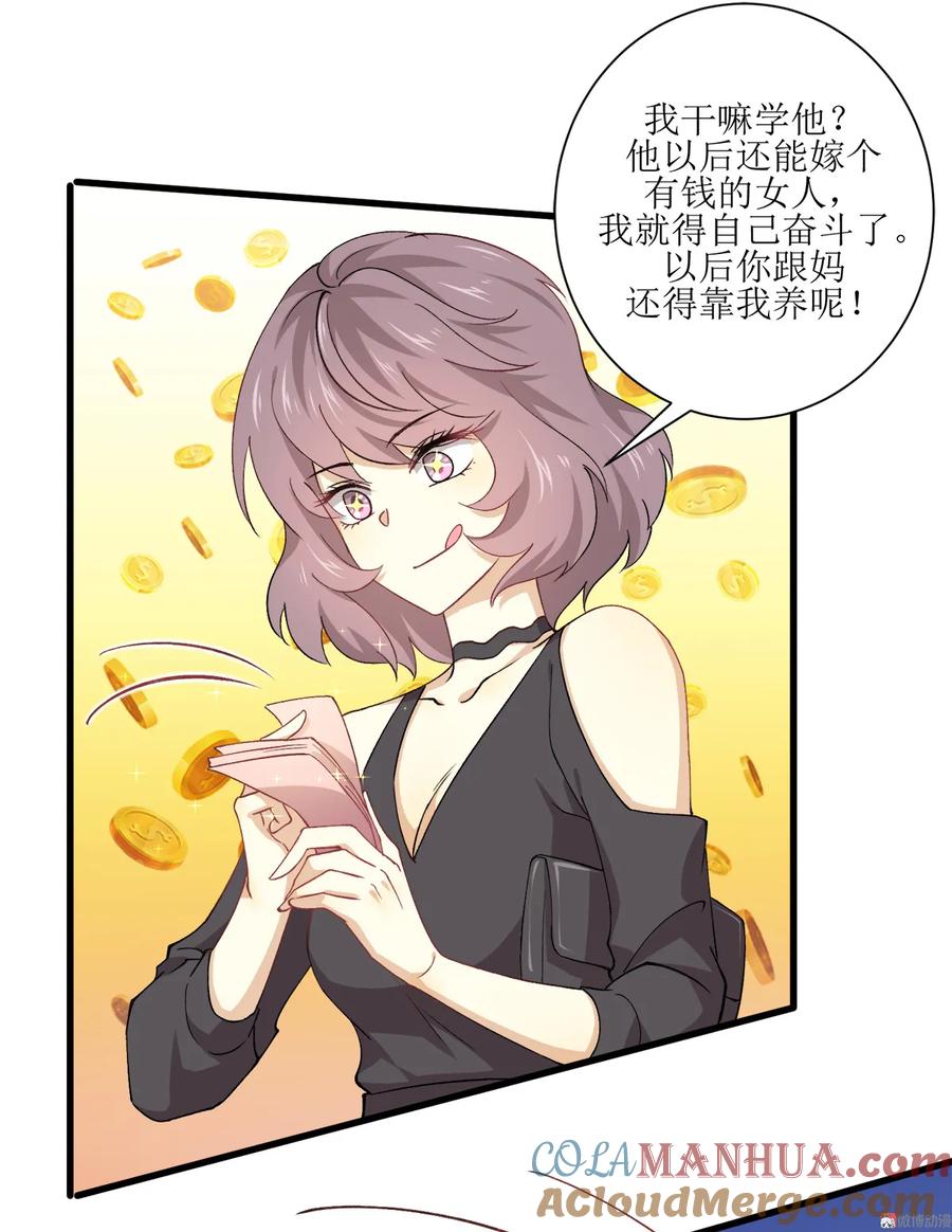 本剑仙绝不吃软饭 第三话（上）去尼玛的女权世界 第9页
