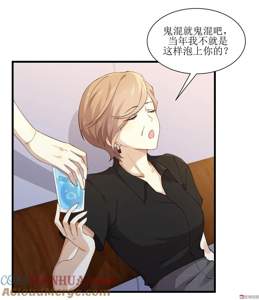 本剑仙绝不吃软饭 第三话（上）去尼玛的女权世界 第23页