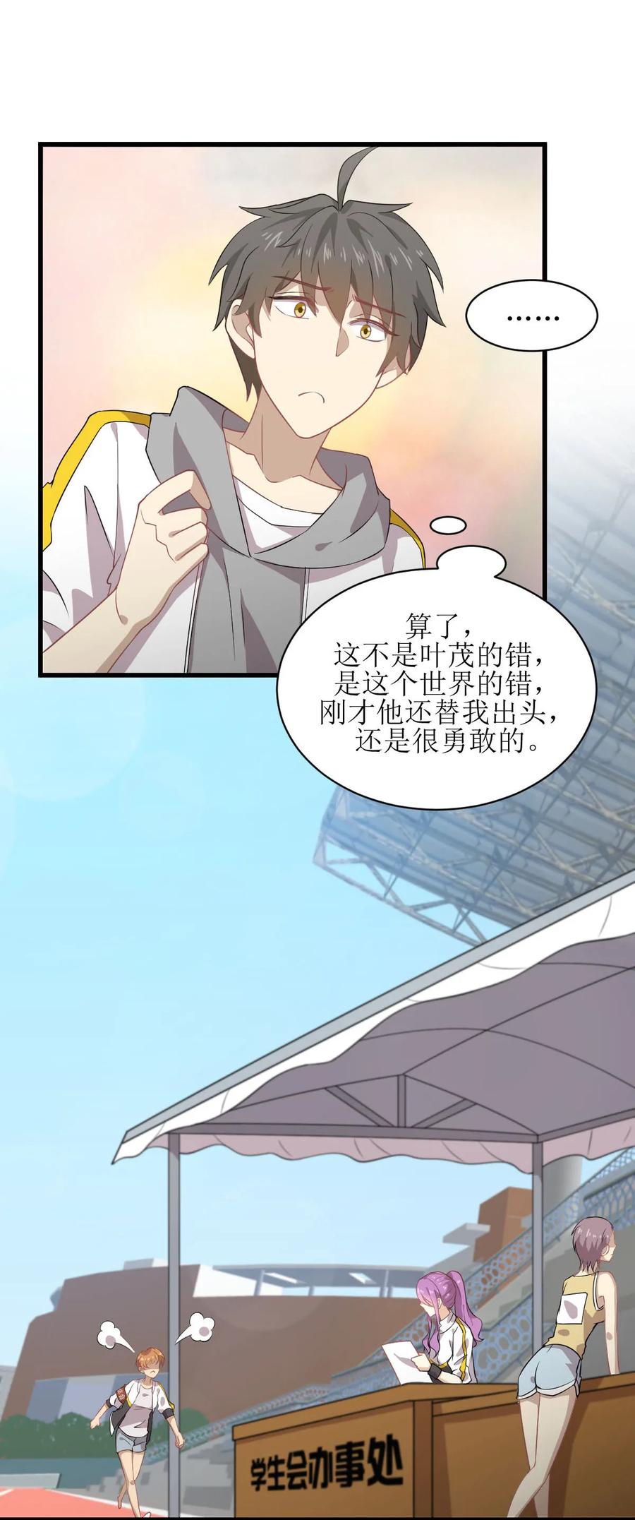 本剑仙绝不吃软饭 第062话 打脸小五 第28页