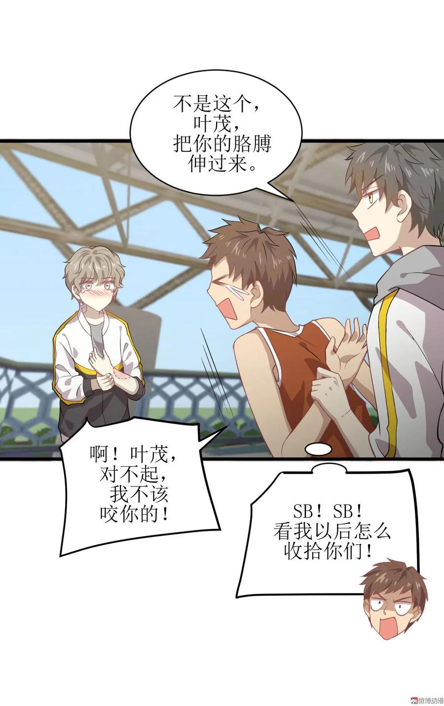 本剑仙绝不吃软饭 第062话 打脸小五 第12页