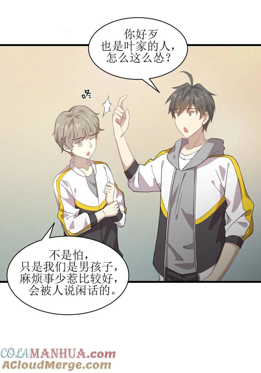 本剑仙绝不吃软饭 第062话 打脸小五 第27页