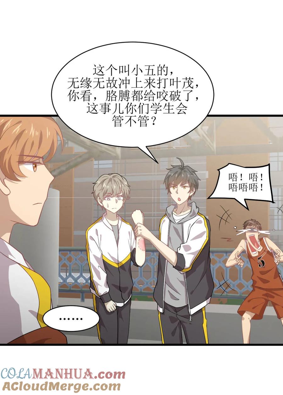 本剑仙绝不吃软饭 第062话 打脸小五 第17页