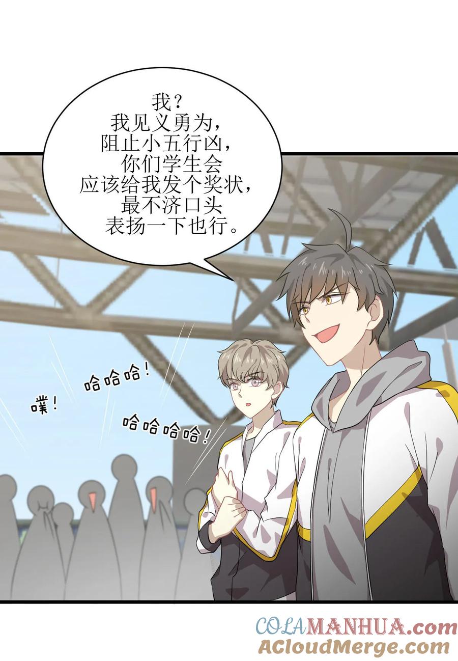 本剑仙绝不吃软饭 第062话 打脸小五 第19页