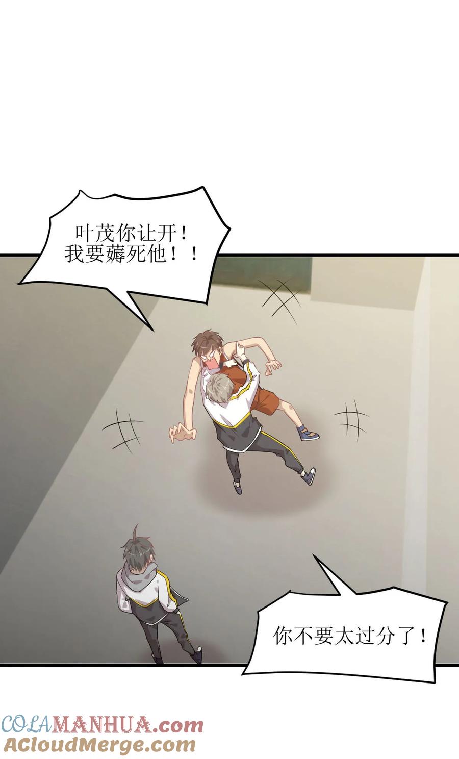 本剑仙绝不吃软饭 第062话 打脸小五 第5页
