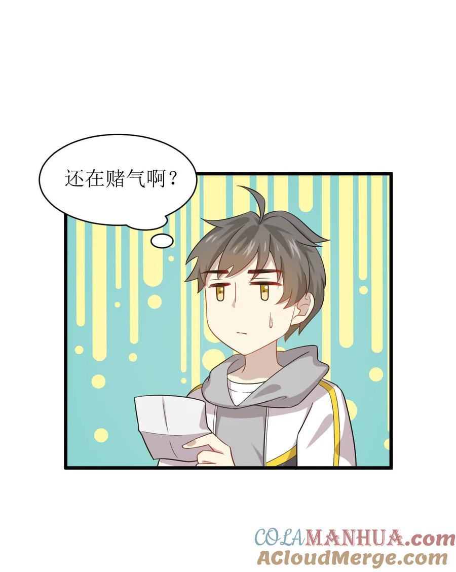 本剑仙绝不吃软饭 第063话 紫色的 第34页