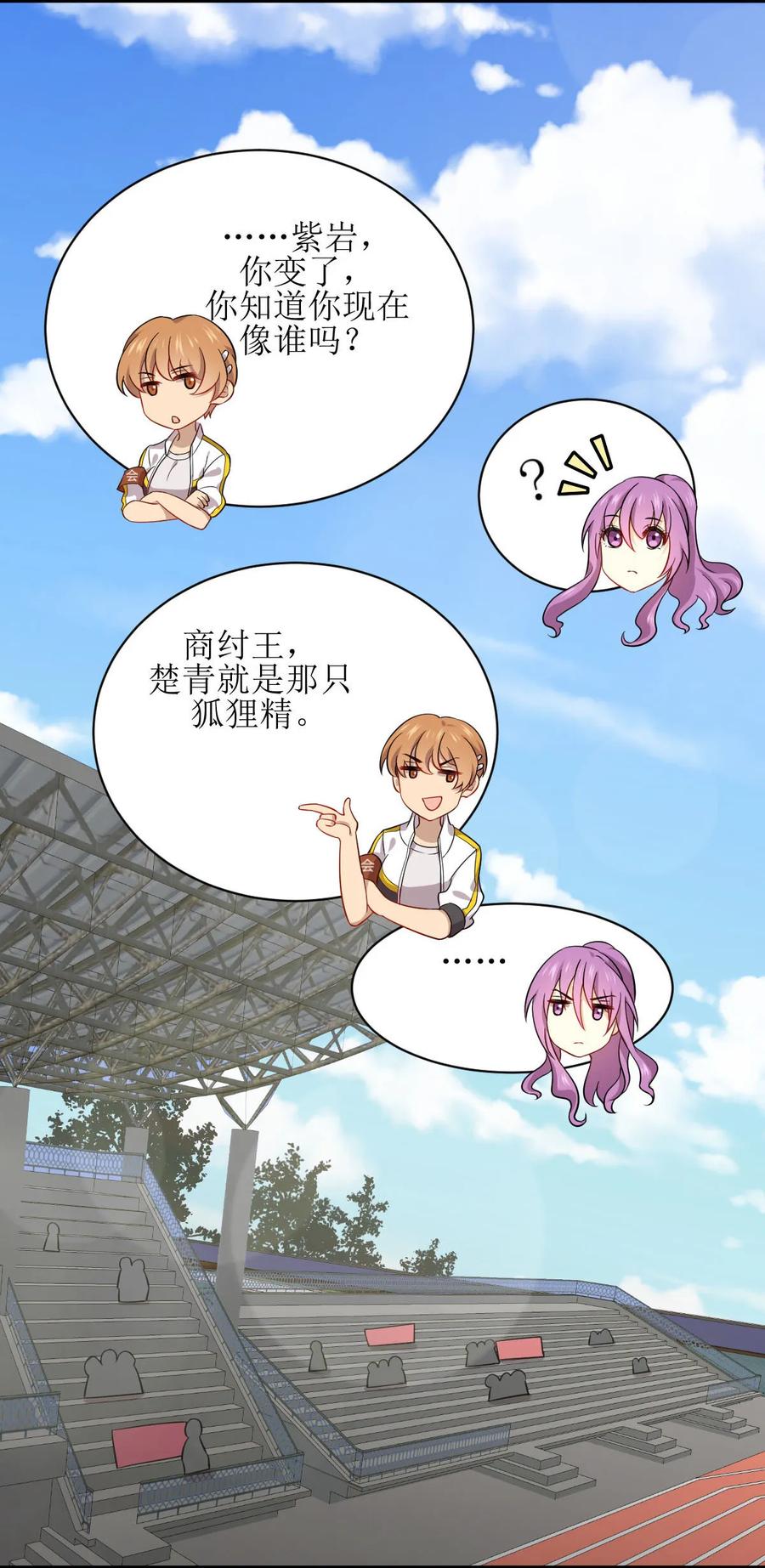 本剑仙绝不吃软饭 第063话 紫色的 第6页