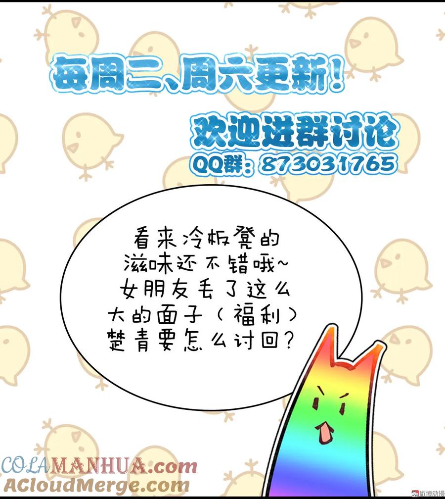 本剑仙绝不吃软饭 第063话 紫色的 第46页
