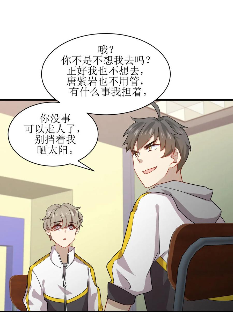 本剑仙绝不吃软饭 第063话 紫色的 第14页