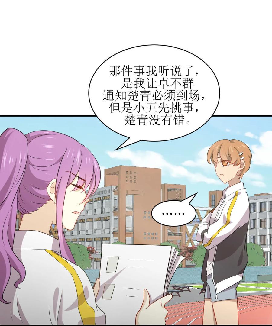 本剑仙绝不吃软饭 第063话 紫色的 第5页