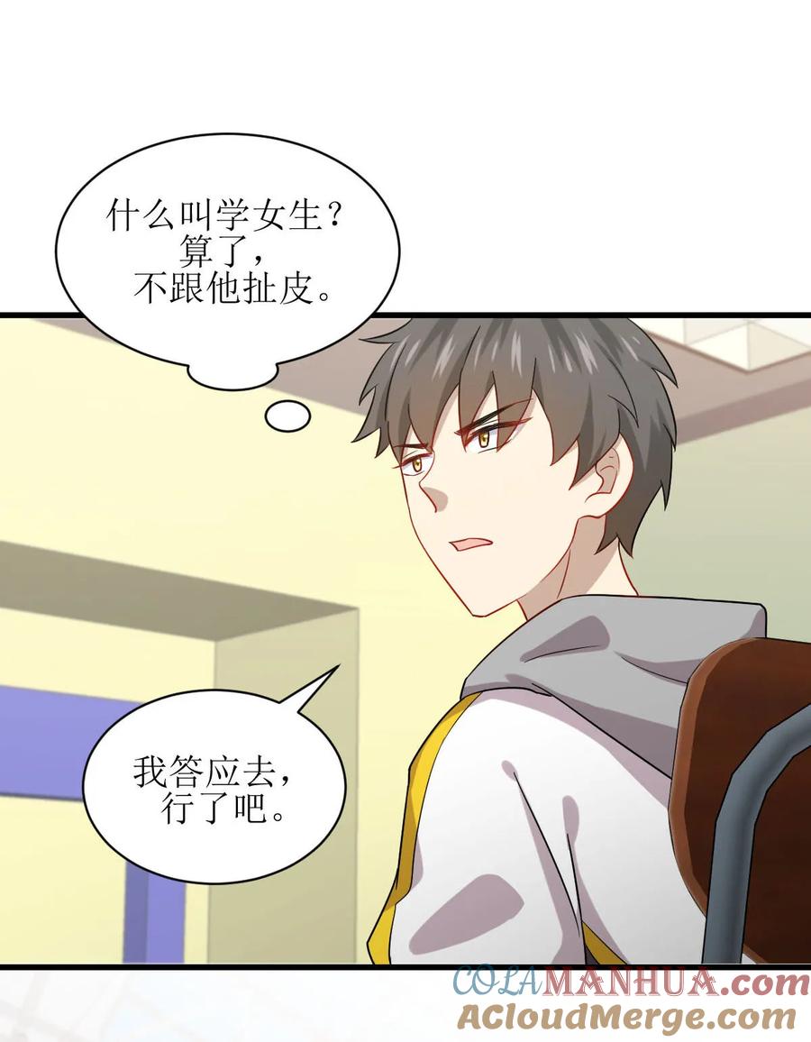 本剑仙绝不吃软饭 第063话 紫色的 第16页