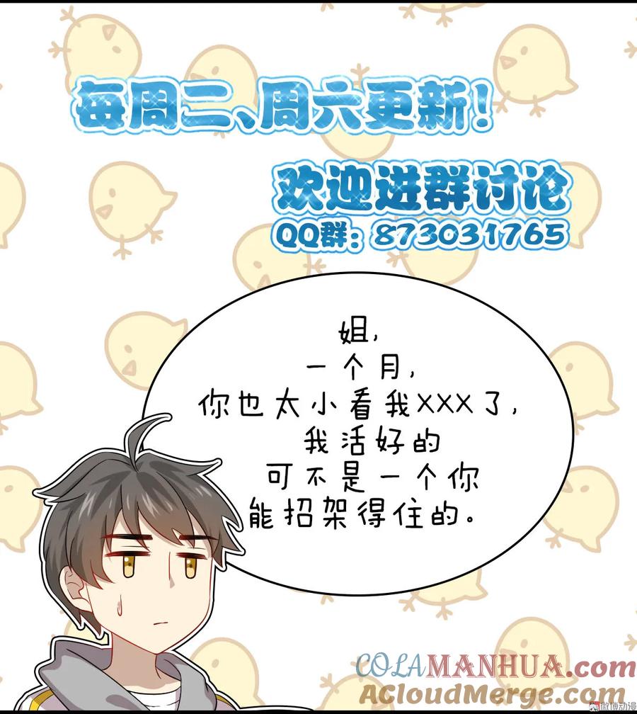 本剑仙绝不吃软饭 第064话 被姐狠狠地征服 第43页