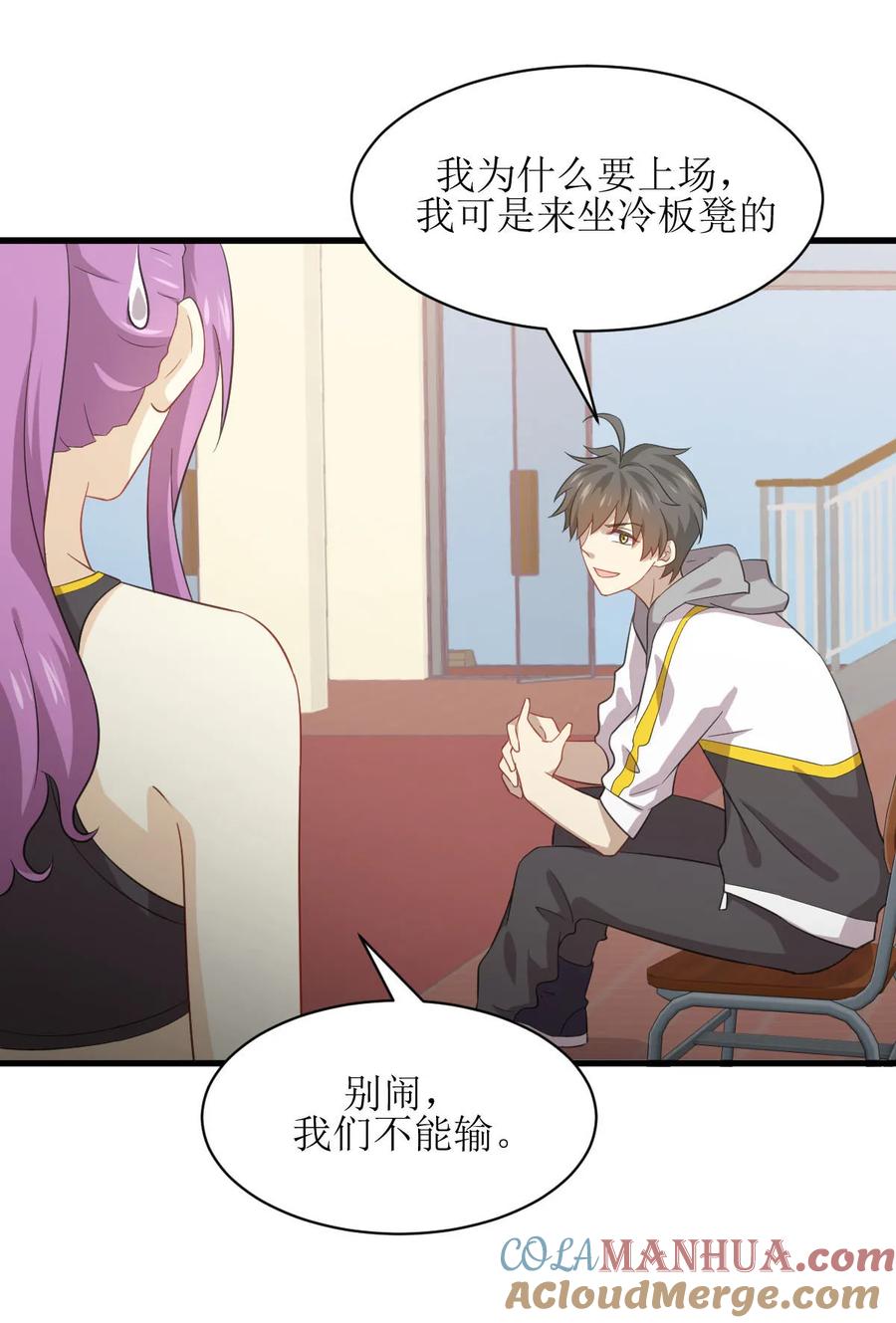 本剑仙绝不吃软饭 第065话 第二性征 第7页