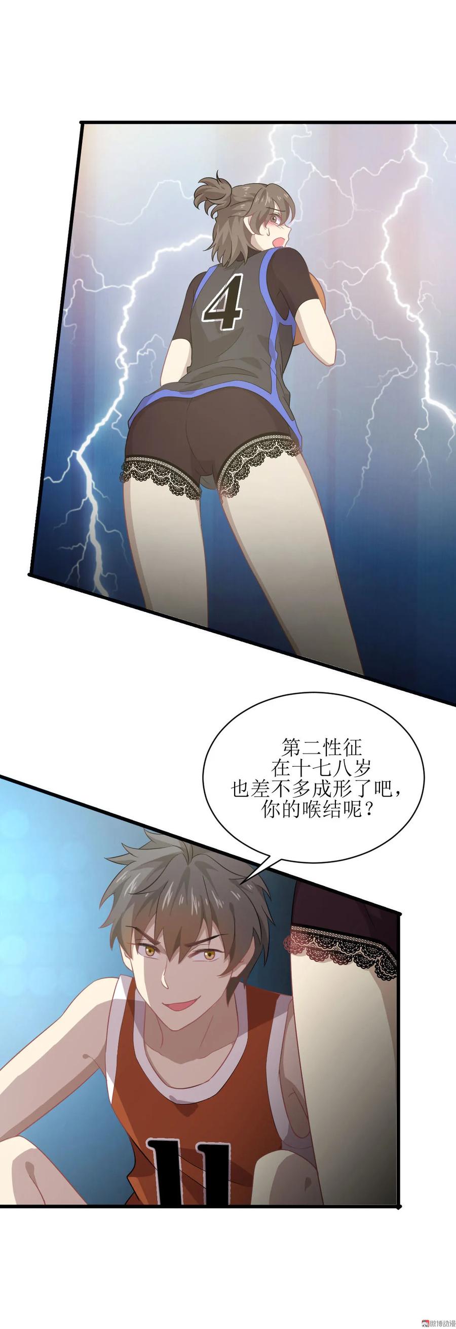 本剑仙绝不吃软饭 第065话 第二性征 第53页