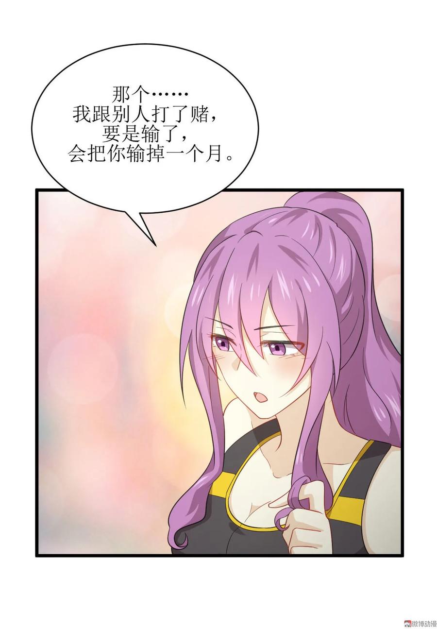 本剑仙绝不吃软饭 第065话 第二性征 第8页