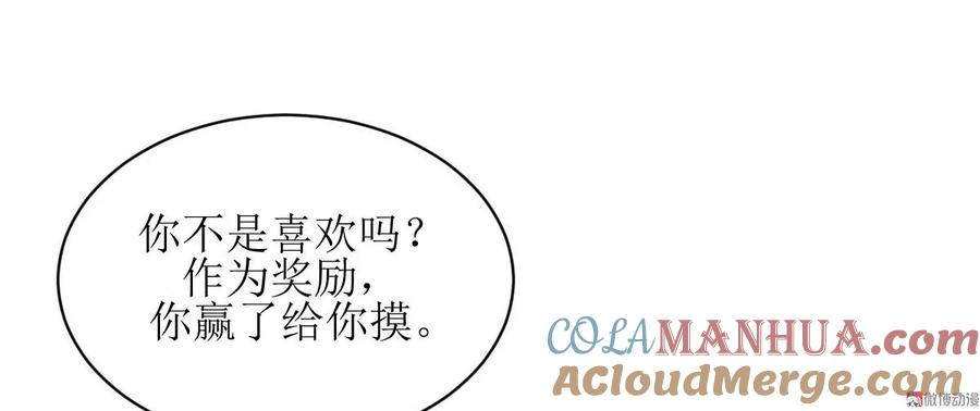 本剑仙绝不吃软饭 第065话 第二性征 第13页