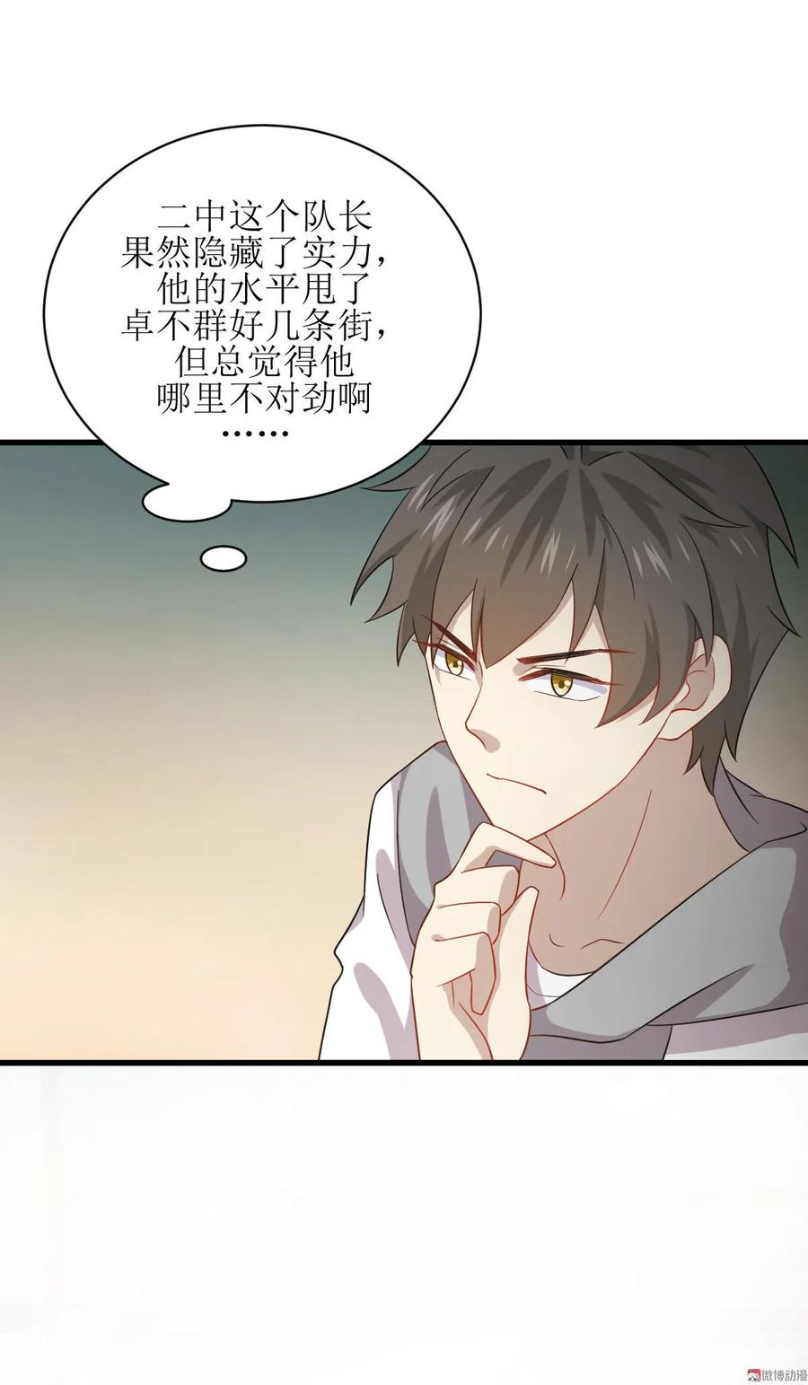 本剑仙绝不吃软饭 第065话 第二性征 第3页