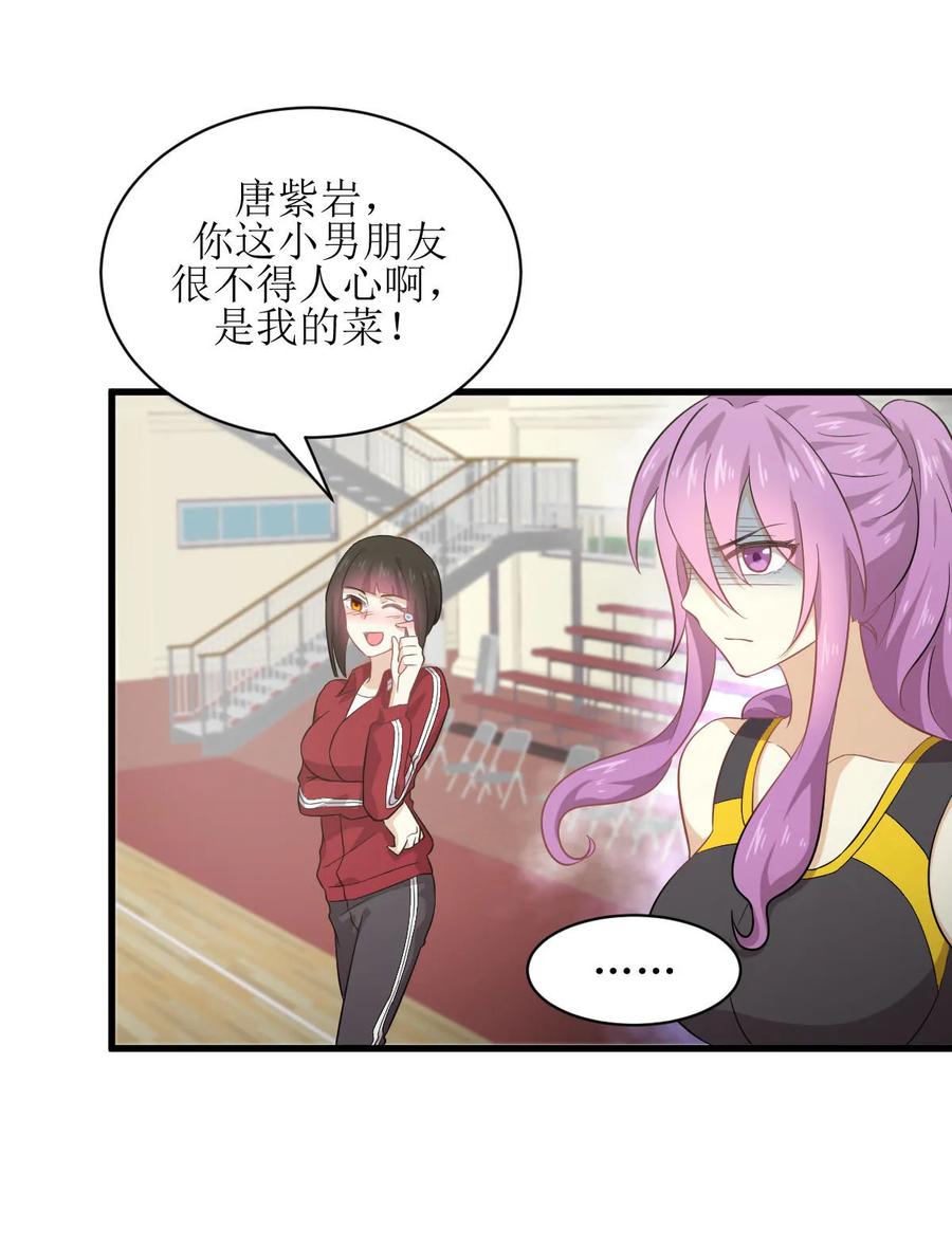 本剑仙绝不吃软饭 第065话 第二性征 第27页