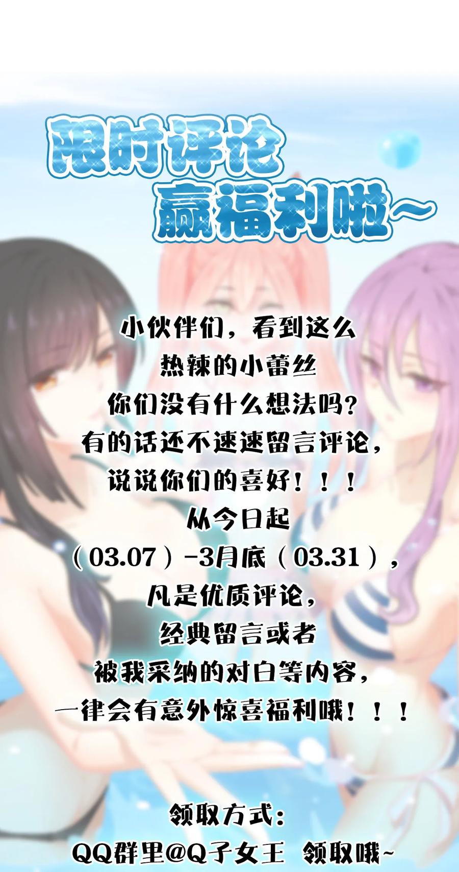本剑仙绝不吃软饭 第065话 第二性征 第59页